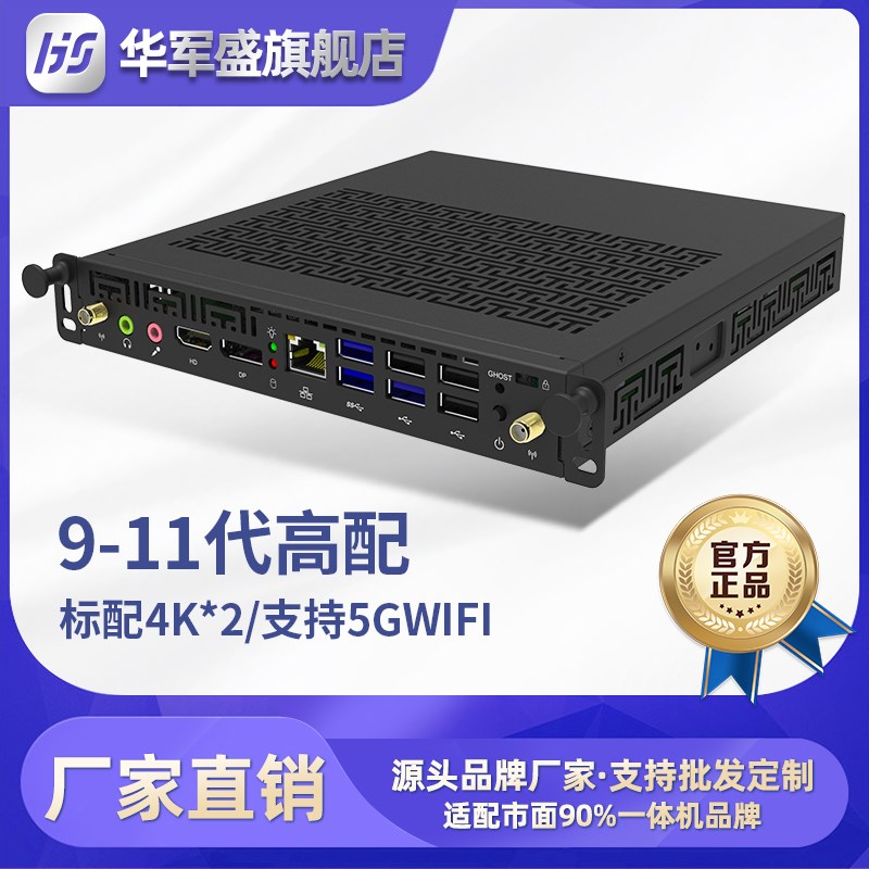 Hua Jun Sheng OPs plug-in type computer i5 90 11 generation mini industrial computer teaching conference integrated host module-Taobao