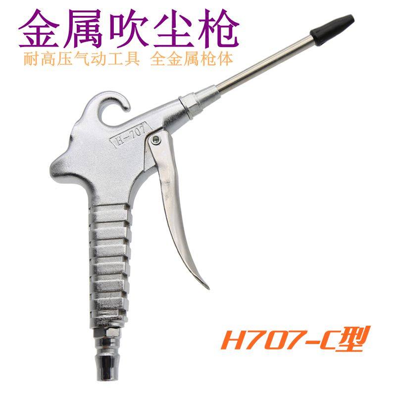 Súng thổi bụi kim loại 707-C khí nén công cụ máy nén khí áp suất cao máy bơm không khí vòi phun khí loại bỏ bụi nước thổi súng hơi súng hơi súng hút bụi dùng khí nén