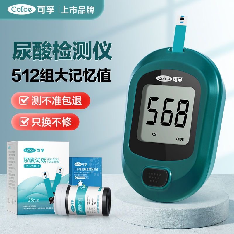 可孚尿酸检测仪家用精准测量尿酸痛风仪器试纸医用查验尿酸的机器