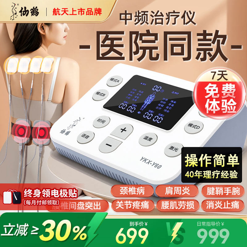 仙鹤中频电疗器理疗仪医院医用脉冲机家用按摩同款经络电针灸配件