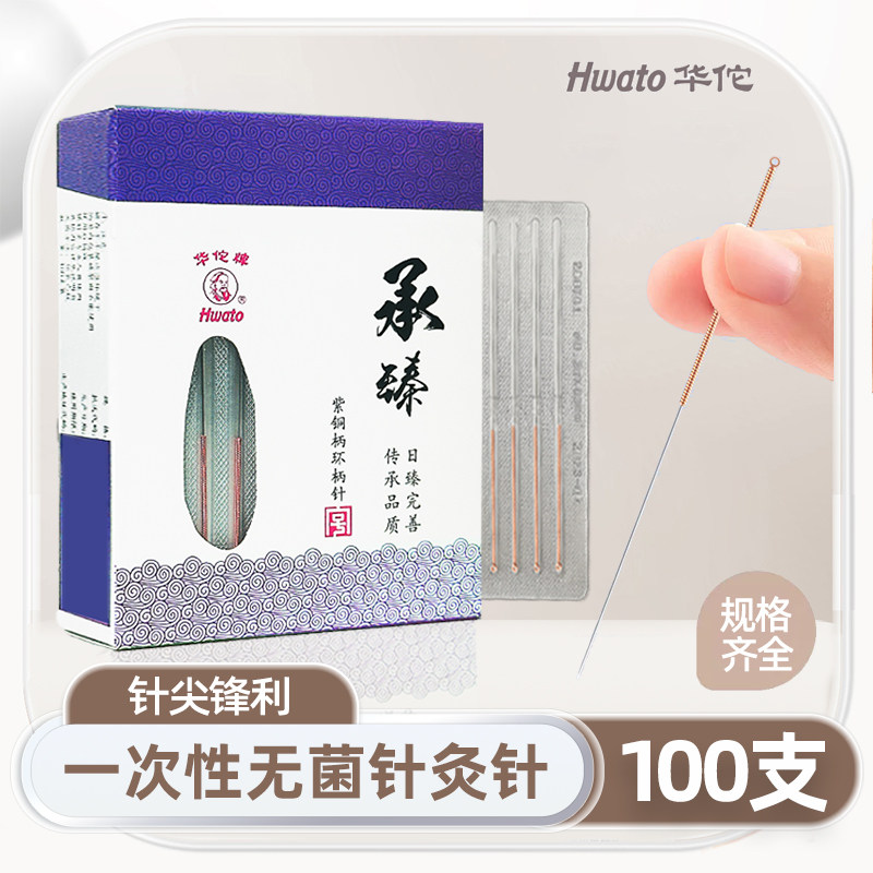 华佗牌针灸针承臻一次性针灸用针毫针正品针炙非银针