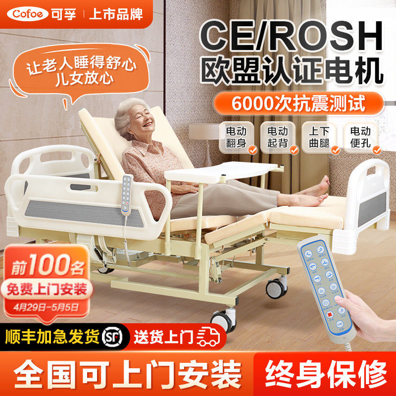 三甲医院高级老人护理床家庭用全自动款智能可大小便专业高端电动