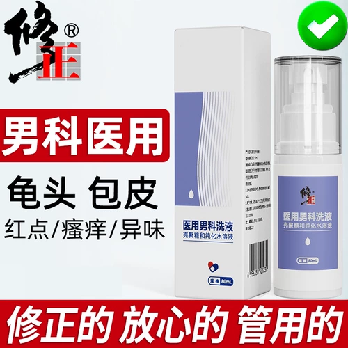 修正 Мужское чистящее средство для интимного использования, четки, спрей