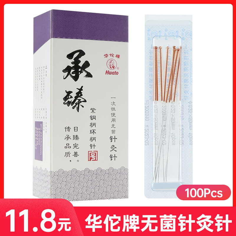针灸针一次性菌针灸针毫针银针承臻中医用紫铜柄针10支装