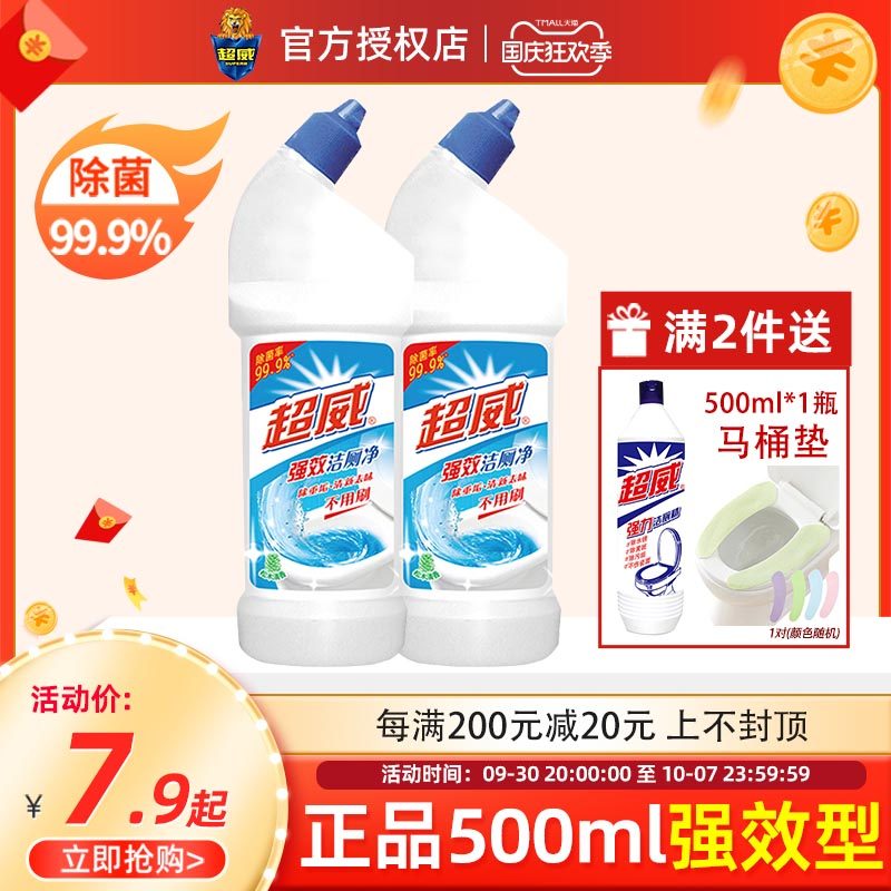 Chaowei clean toilet clean toilet Ling powder room toilet deodorant toilet cleaner cleaning toilet liquid descaling to Huangjie toilet treasure