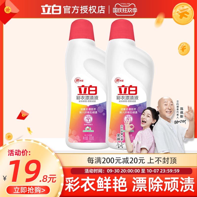 2 bottles of Libai color clothing bleaching liquid active oxygen color bleaching agent color clothing universal color clothing brightly remove stubborn stains home