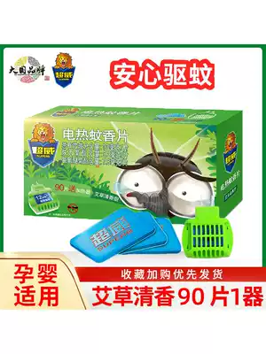 AMD electric mat heater set household Wormwood type mosquito repellent mosquito plug-in 90 sheet send 1