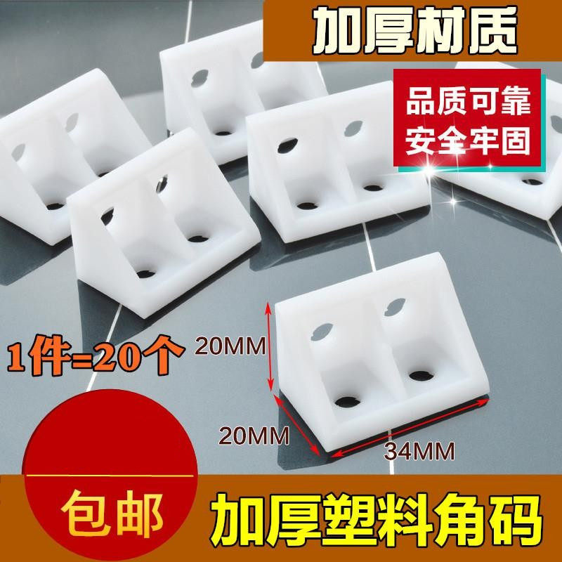 90 Degrees Right Angle Furniture Accessories Connect Corner Yard Table Bed Board Cabinet Plastic Triangle Yard White Angle Iron Fixation