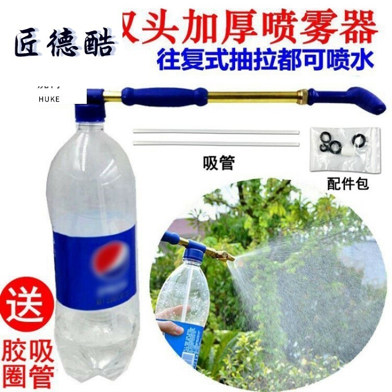 Reciprocating pumping spray pot manually pushing and pulling cola beverage bottle spray pot spray rod