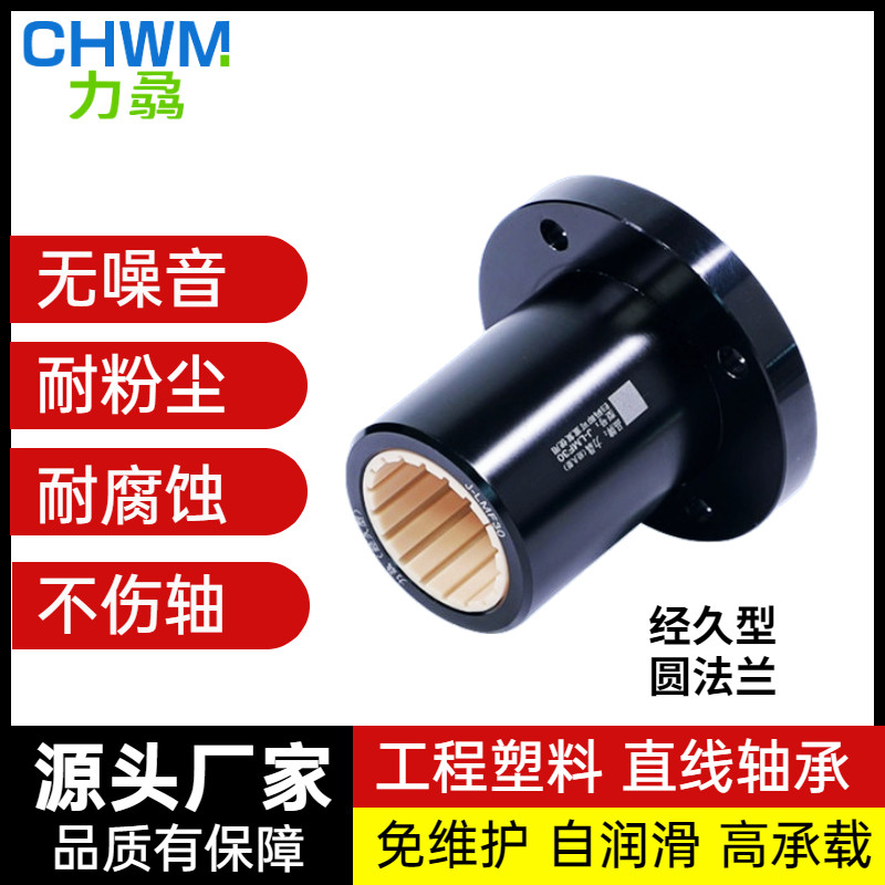 Force round flange plastic linear bearing sliding sleeve bushing for FJUM IGS LMF2030 4050UU