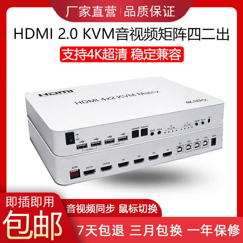 hdmi distribution switcher 4K high-definition audio-video matrix four-in-two out band USB sliding mouse audio-video separator