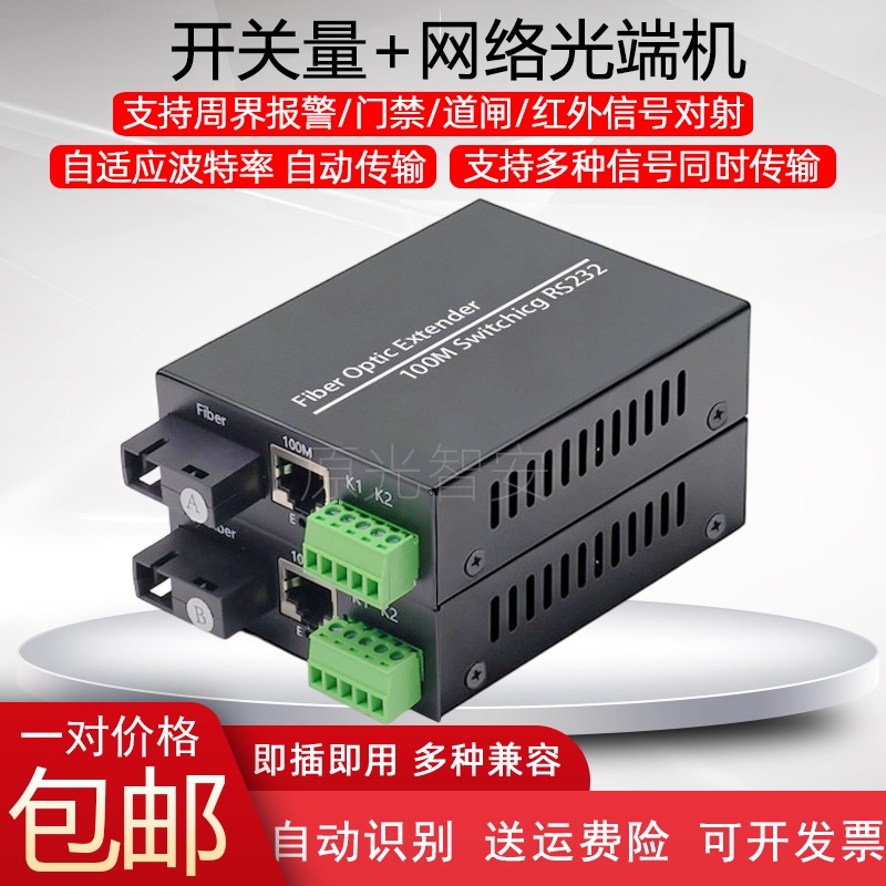 Switch-Type Optical Transceiver 1/2/4/8 Channel Single/Dual-Way Alarm Infrared Beam Electronic Fence to Fiber Optic Transceiver
