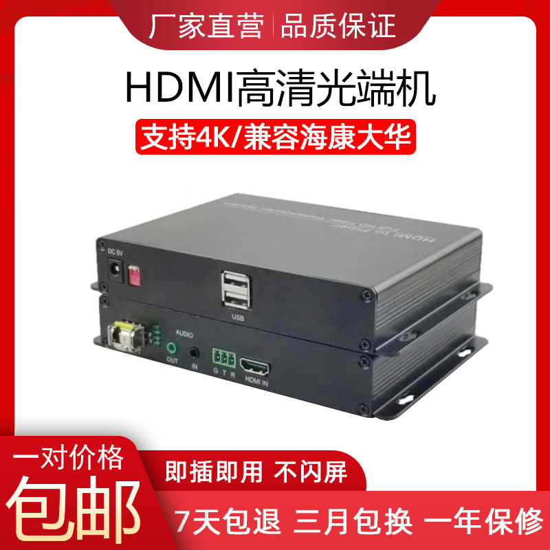 hdmi vga dvi optical transceiver 4k HD audio and video with USB mouse monitoring to fiber optic transmission transceiver