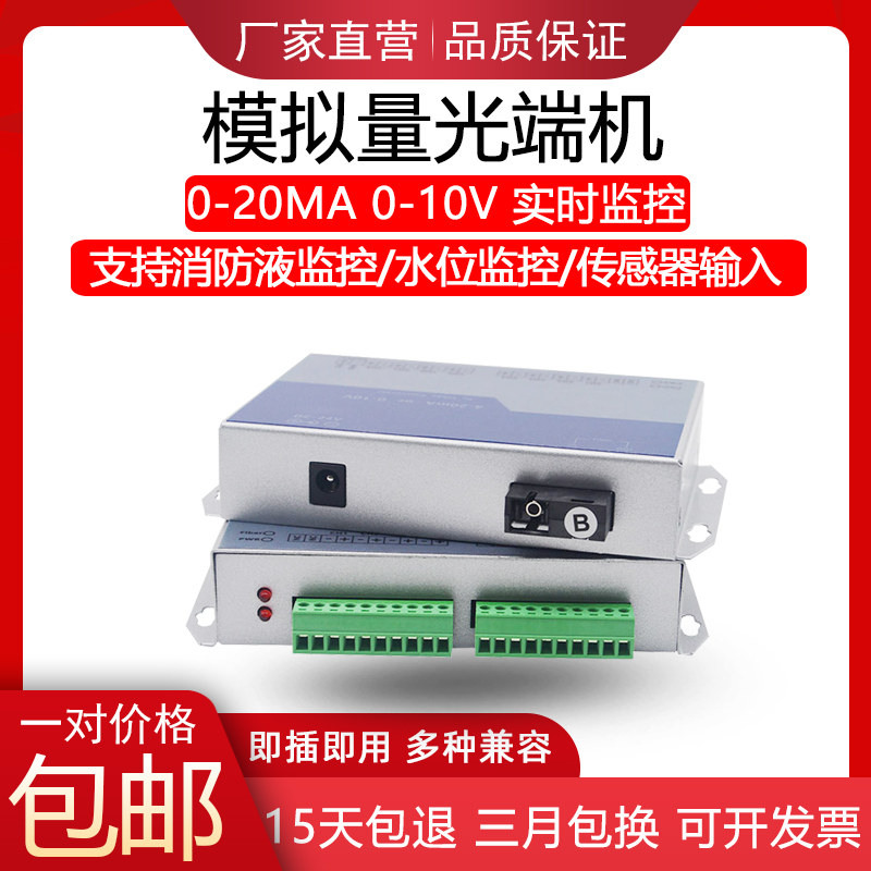 Analog quantity phototransmitter 1-way 2-way 4-20MA current liquid level signal 0-10V meter voltage transfer optical fiber transmission
