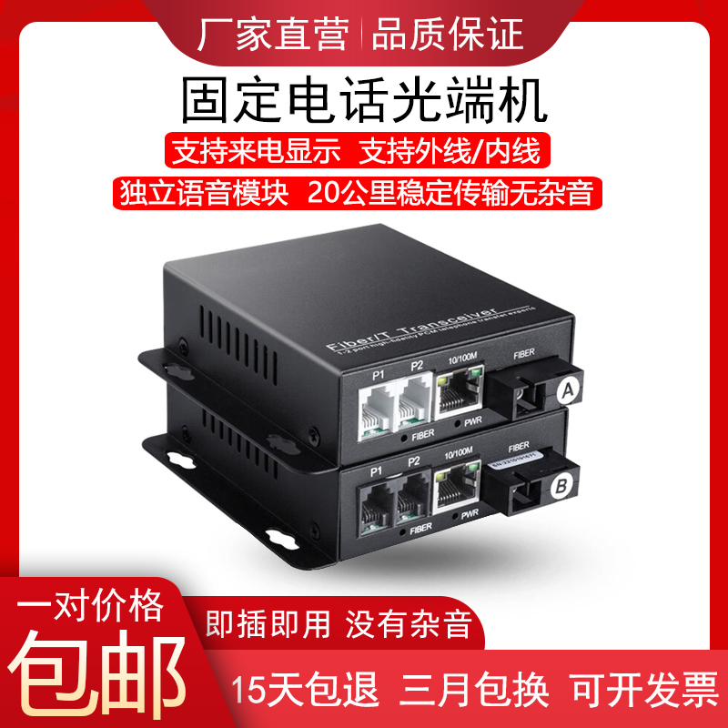 Phone phototransmitter 1-way 2-way 4-way 8-way PCM voice with network network port turn fiber extension transfer transceiver-Taobao