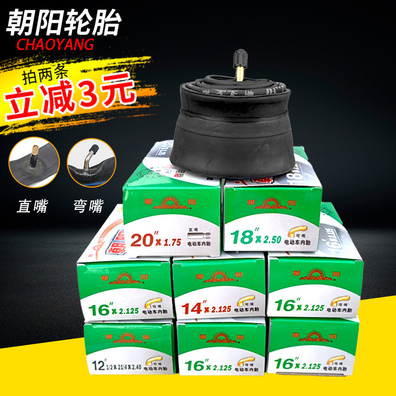 Chaoyang electric bicycle folding car inner tube tire 16 inch 14 2.125 2.5 3.0 generation driving battery car