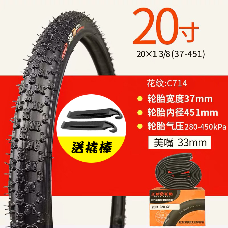 A Set Of 20X13 / 8 Thickened MouthZhengxin 20 inches a mountain country Bicycle tyre 20X1.35   1.5   1.75   1.95   2.125 child Inside the car tyre