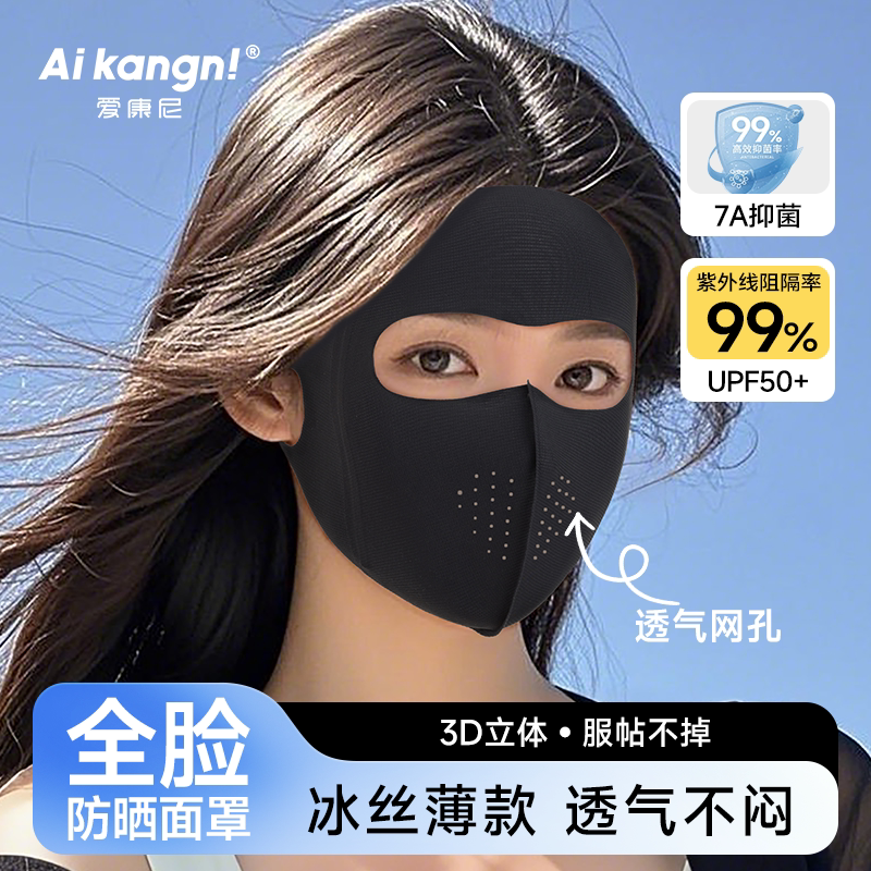 全脸防晒口罩女高颜值2025新款防紫外线冰丝薄款透气脸基尼医美用