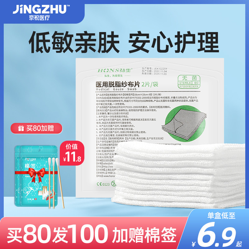 医用纱布块无菌婴儿清洁一次性伤口换药消毒纱布敷料脱脂棉纱布片