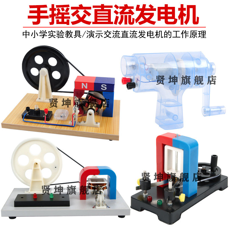 手摇发电机手摇交直流发电机法拉第自制手动可拼物理电学实验器材教具小型老式手摇发电机