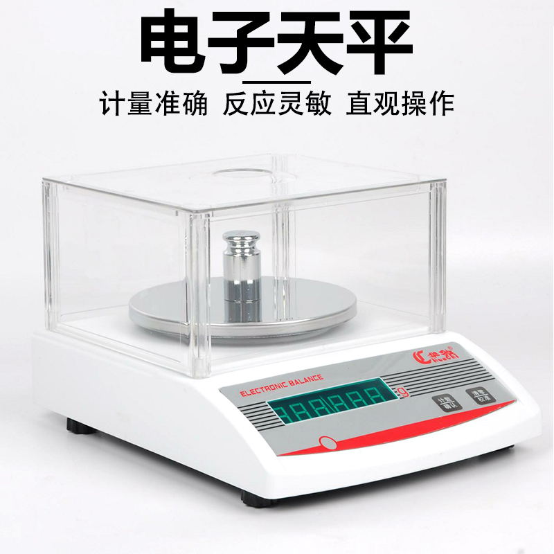 电子秤 电子天平秤高精度分析克重 0.1g 0.01g 实验室实验器材商家用厨房精准小型称教学仪器教具
