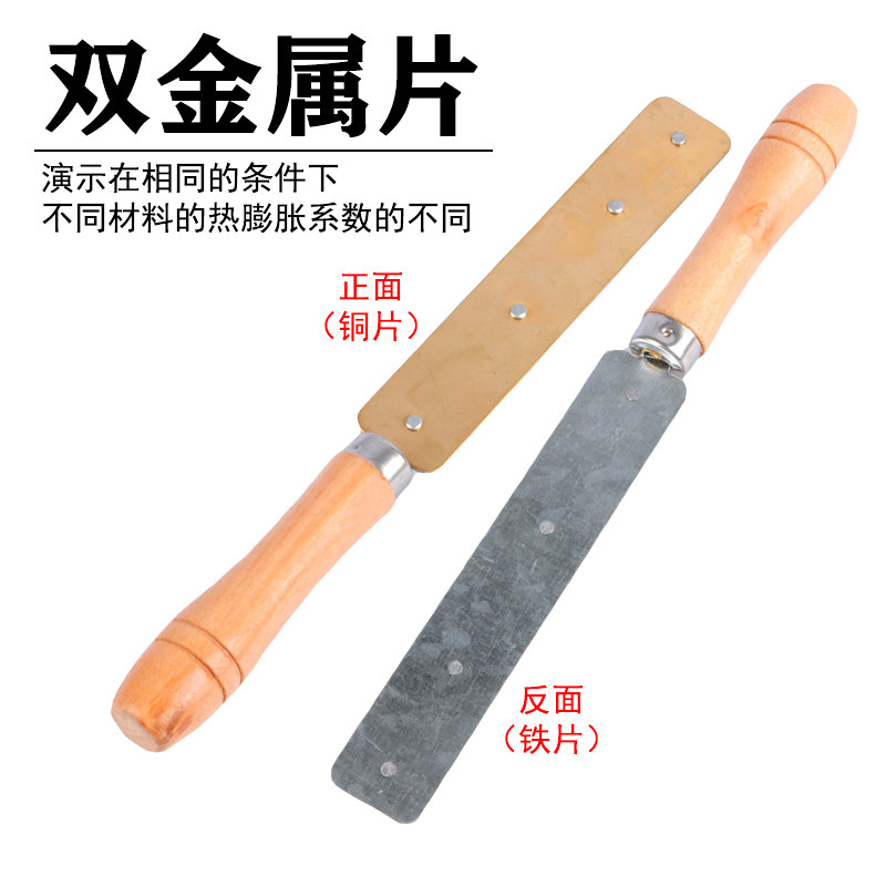 双金属片J22209物理实验仪器初中物理实验器材中学教学仪器