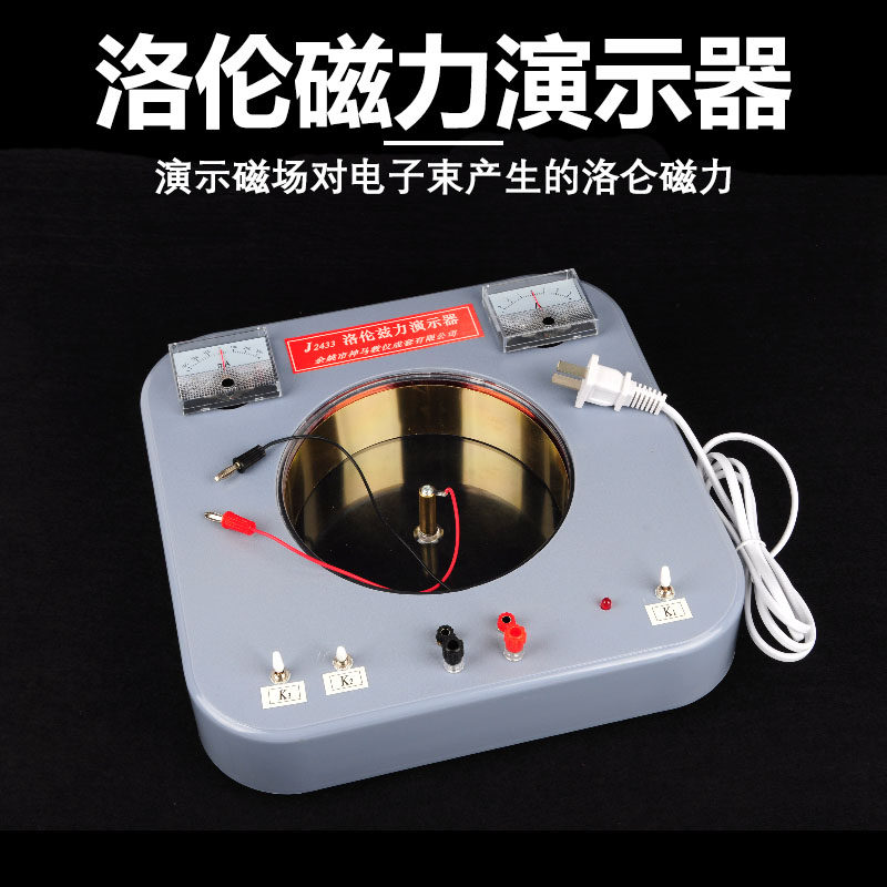 洛伦兹力演示器 磁场对电子束产生的洛仑磁力物理电磁学洛仑磁力 洛伦磁力洛仑兹力物理实验器材教学仪器