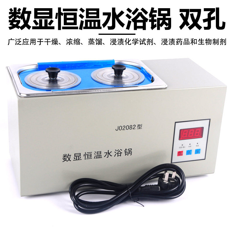 恒温水浴锅 J02082微电脑恒温数显双孔不锈钢水浴锅水箱生物实验