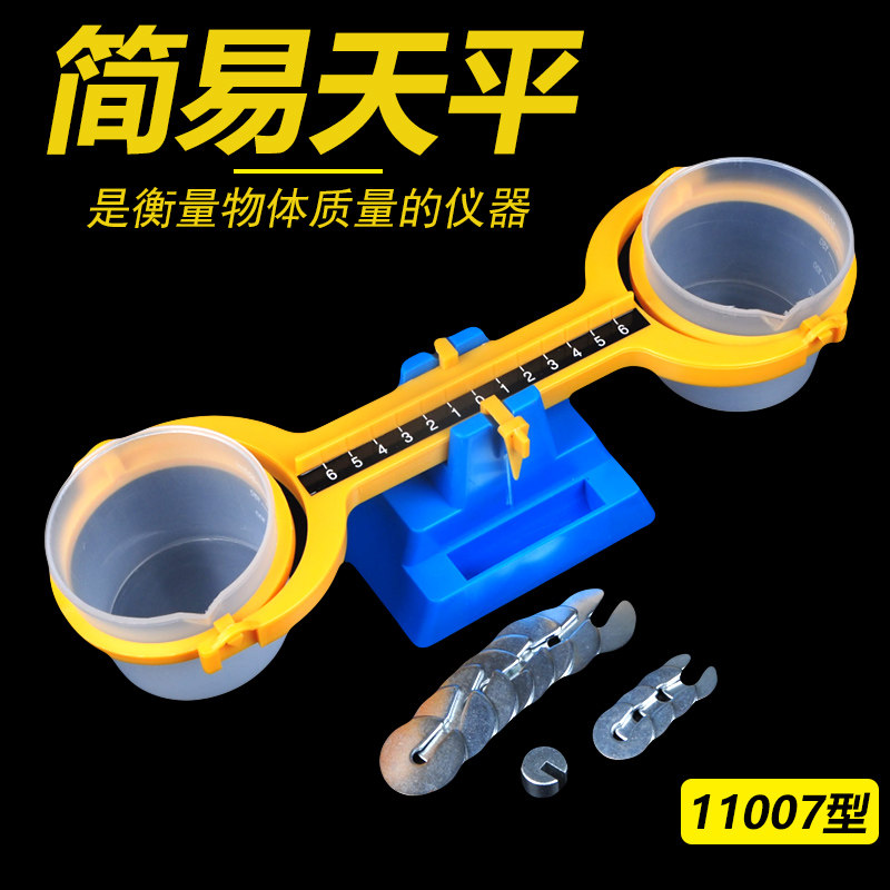 幼儿园科学发现室简易天平称幼儿早教用品中小学生数学认识平衡原理重量教具实验器材