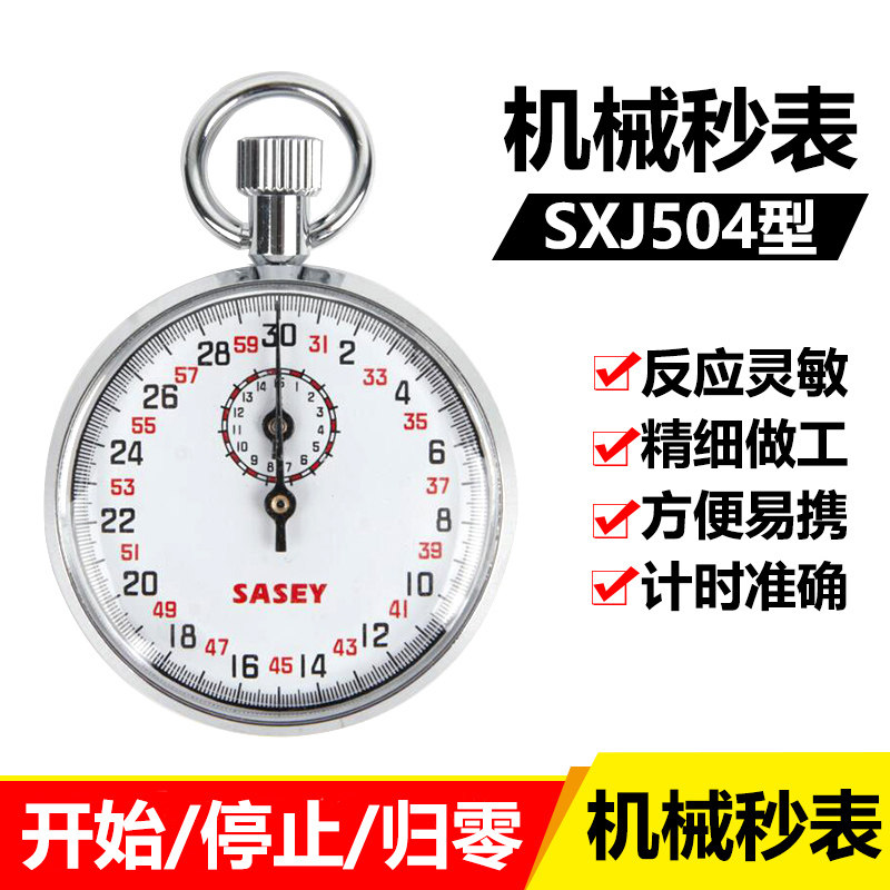 Mechanical stopwatch 30s metal stop watch clock seconds teaching instrument physical acceleration experiment equipment competition training timing tool aviation coal mine stopwatch teaching stopwatch
