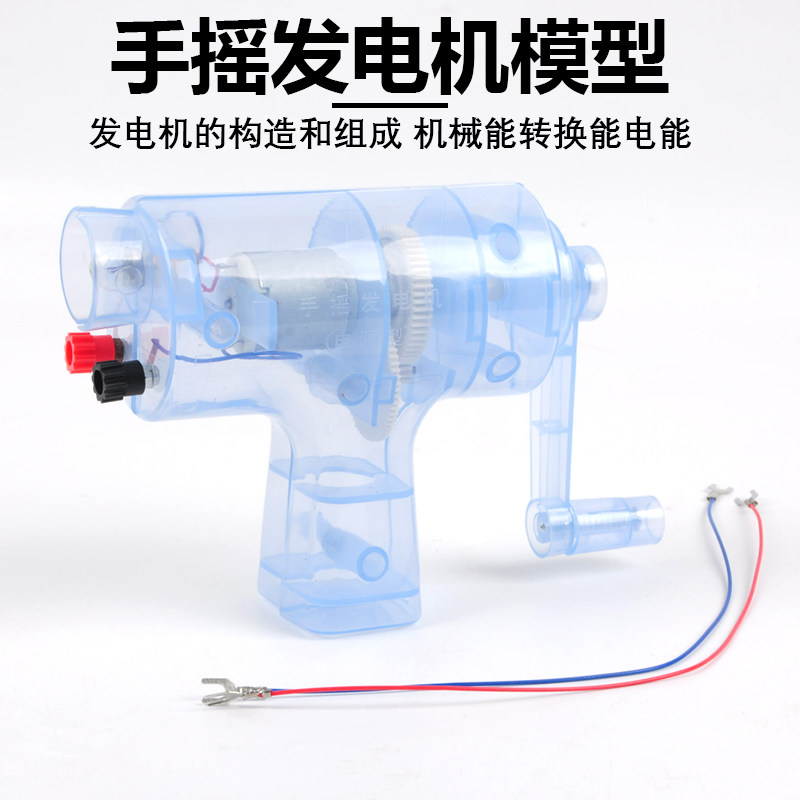 手摇发电机J29003 电源型 电学物理实验器材 物理电学教具学具教学仪器小型手动发电学生小制作
