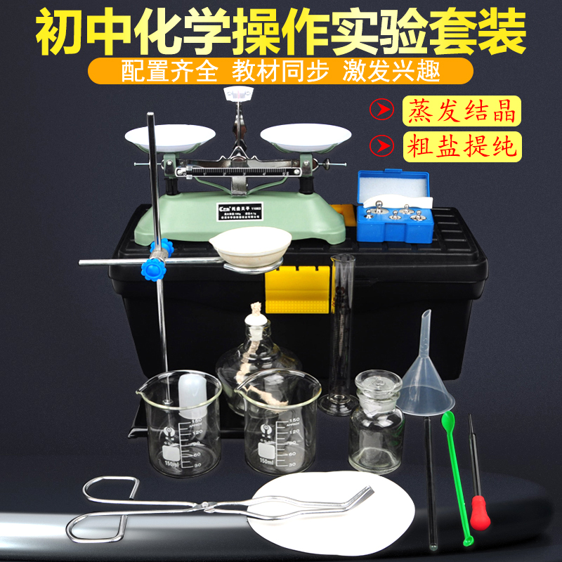 粗盐提纯实验套装铁架台酒精灯托盘天平蒸发皿烧杯玻璃棒等实验器材初高中化学实验教学仪器
