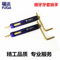 Special mounting wrench threaded braces mounting tool M8 * 1 M9M10M11M12 for male-made fine tooth steel wire studs