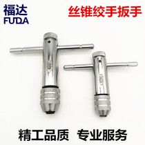 T type manual wire cone wrench flip-flop adjustable ratchet wheel wire tapping sleeve wire tool wire tap screw tap gripper