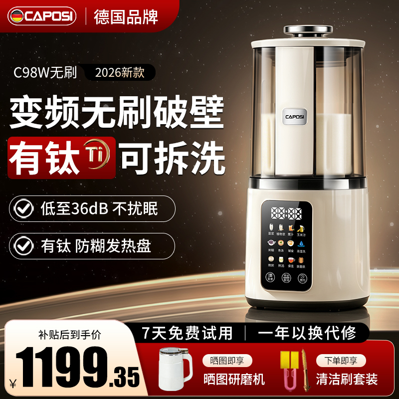 [Removable and Washable] Jiaboshi Titanium Blender with Inverter Brushless Motor, Household Fully Automatic Quiet New Model