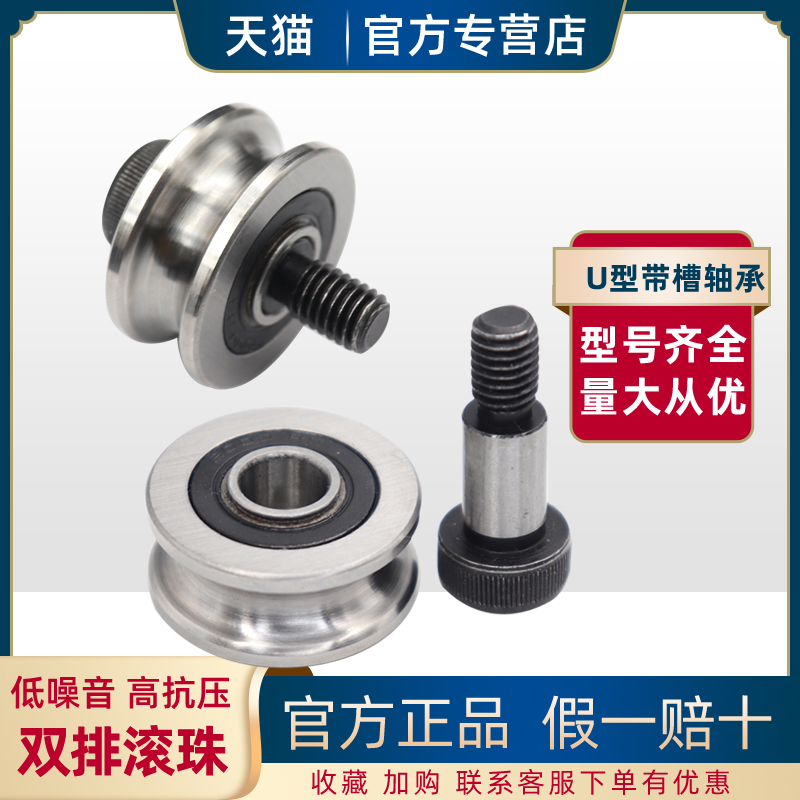Banded laser embroidery machine Groups V u type bearing wheel roller roller roller SG15 10 20 25 66 bearings