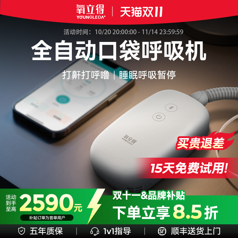氧立得便携Mini医用呼吸机打呼噜家用睡眠呼吸暂停综合征专用迷你