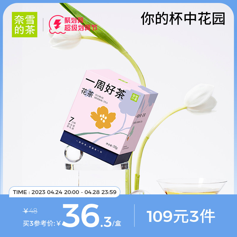 Naissa's tea a week good tea tea combined jasmushu bag tea cold tea fruit tea