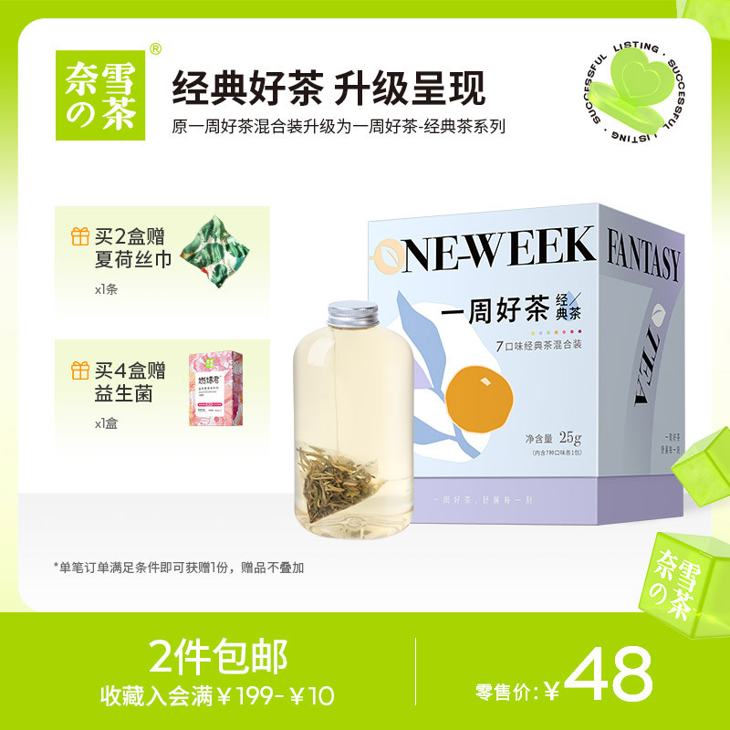Nai Xue's tea week good tea classic tea bag tea cold tea grape oolong tea fruit tea tea bag