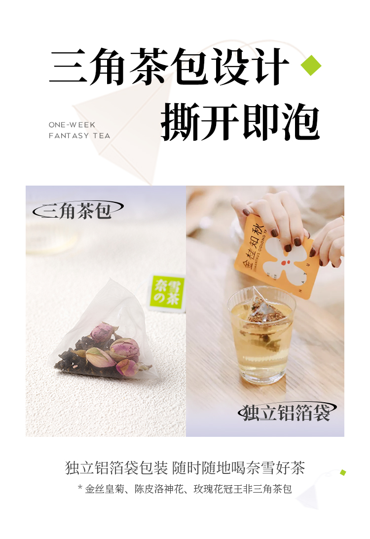 奈雪的茶一周好茶7袋/盒