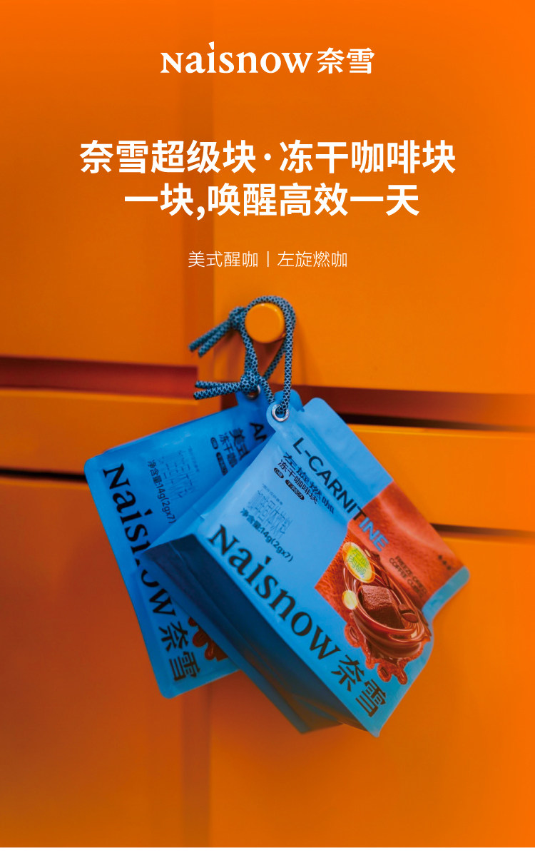 【中国直邮】 奈雪的茶 【新品】冻干速溶咖啡块 超级块左旋燃咖 (2g*7)零糖冻干咖啡块*1袋