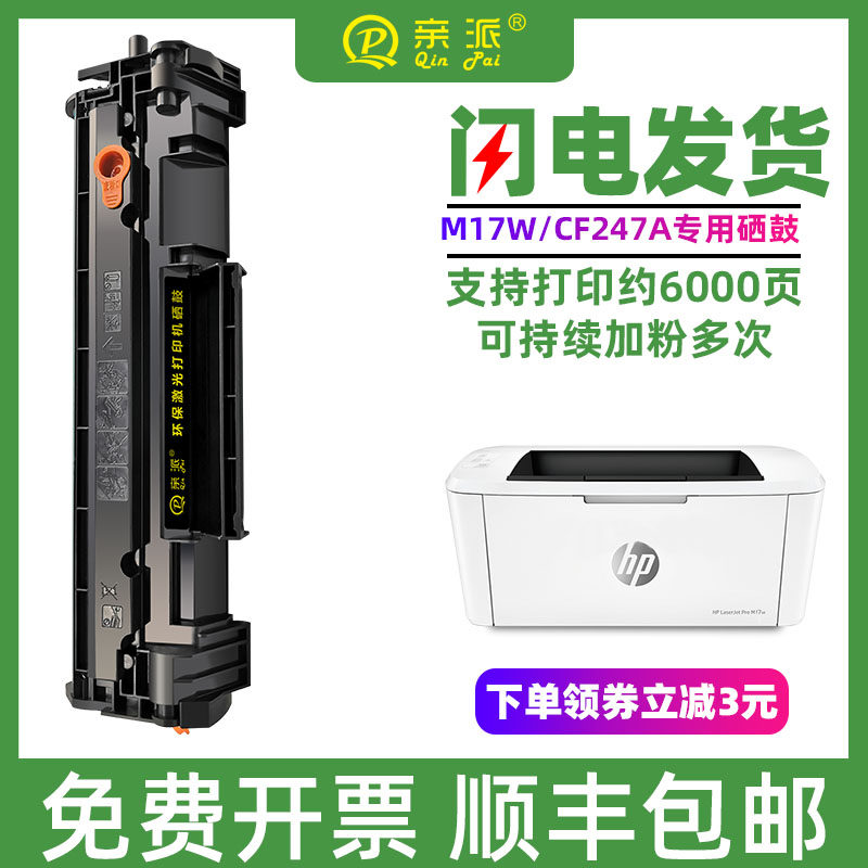 Applicable HP CF247A Selenium drum M30w M30a hp mfp M15W a cartridge M17A w HP47A 244a CF2
