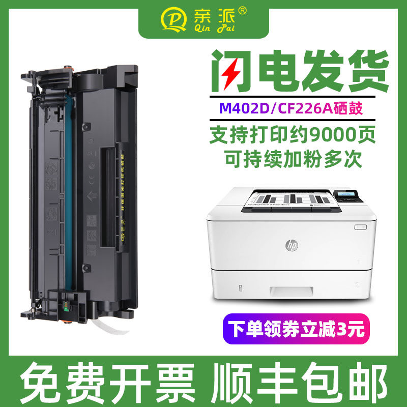 Pro party applies HP M426fdn toner cartridge HP26A Pro M402dn m426fdw CF226A 226X printer cartridge MFP