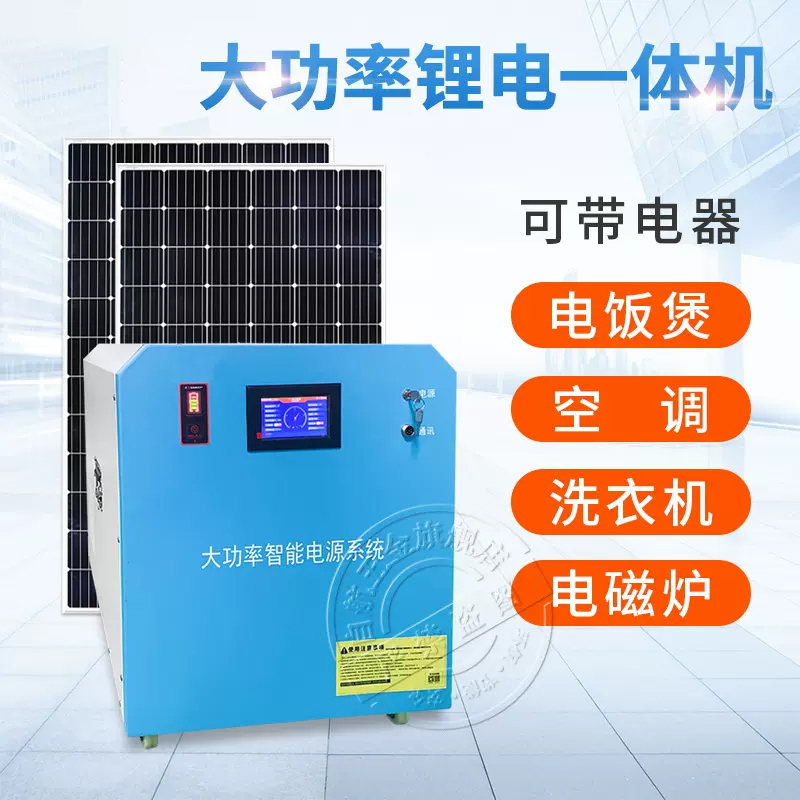 Solar Power Generation System 220V~5Kw High-Power Household Lithium Battery Full Set with Air Conditioner Photovoltaic Power Generation All-In-One Machine