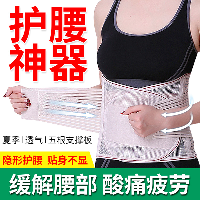 Japanese waist belt lumbar disc warm lumbar support protruding men's waist pain waist protection women's lumbar spine summer breathable ultra-thin