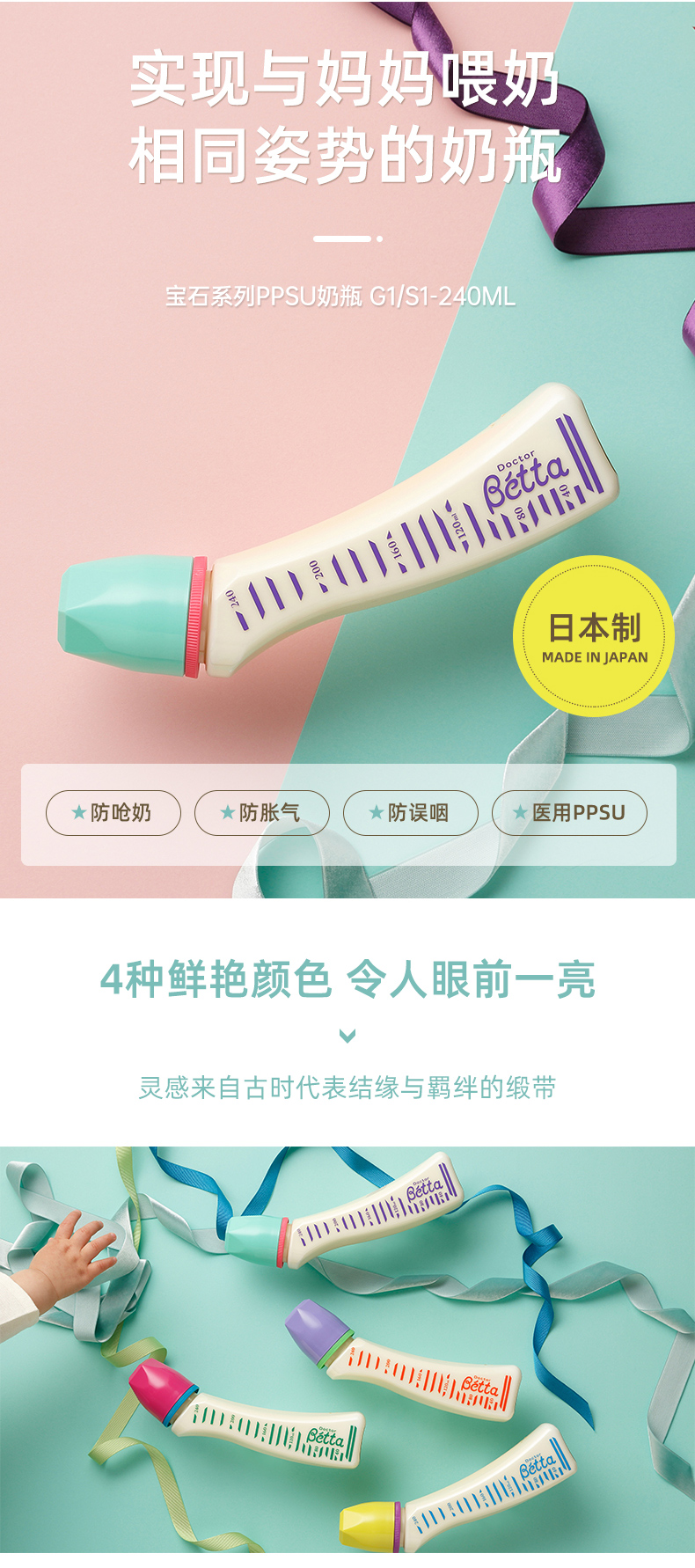 顶级奶瓶，Betta蓓特 G1/S1 宝石系列PPSU婴儿奶瓶 240ml 新低129元包邮包税，赠宝石十字奶嘴x2只 值值值-买手聚集的地方