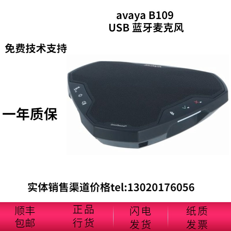 Avaya B109 Caifoton Ego is the same portable Bluetooth USB conference phone speaker