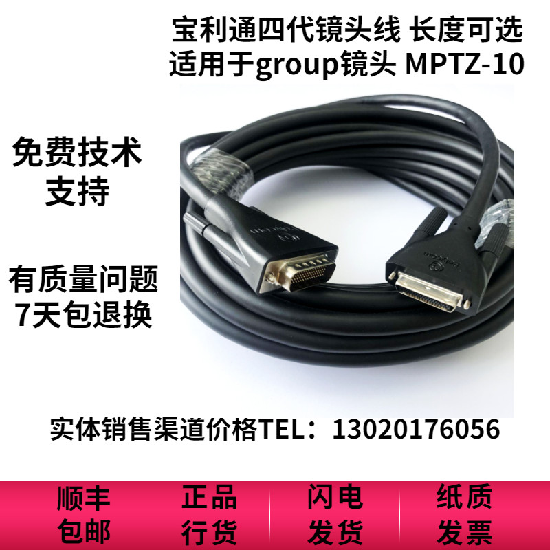 Polycom IV lens line group310 550 mini MINI HDCI lens extension cable