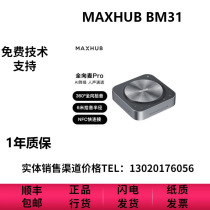 MAXHUB BM31 31S全向麦克风 USB3.5音频 蓝牙连接 无线级联原装