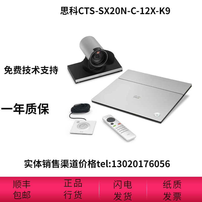 Cisco sx20 CTS-SX20N-C-12X-K9 12 times HD video conferencing terminal delivery